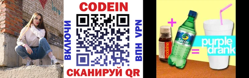 Кодеиновый сироп Lean Purple Drank MEGA Котельнич